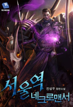 Cover Seoul Station's Necromancer