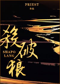 Cover Sha Po Lang