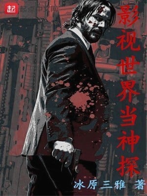Cover Super Detective in the Fictional World