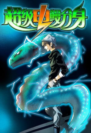 Cover Super Electric Eel Avatar