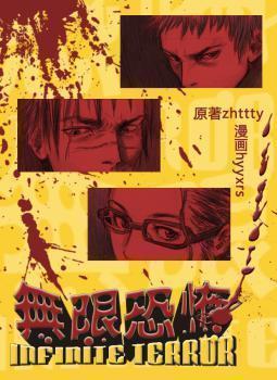 Cover Terror Infinity