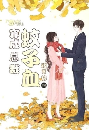 Cover The CEO's Villainess Childhood Friend