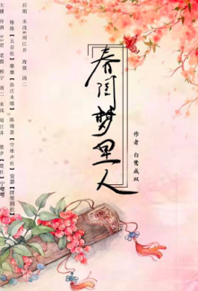 Cover The Dreamer in the Spring Boudoir