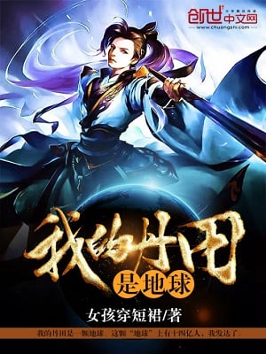 Cover The Earth Is My Dantian