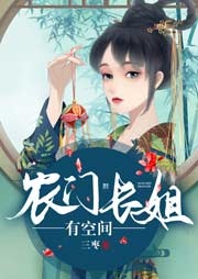 Cover The Eldest Sister Has Space