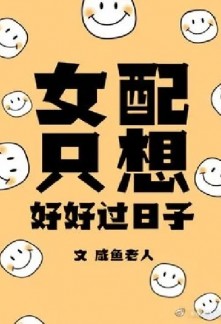 Cover The Female Supporting Character Just Wants To Live A Good Life