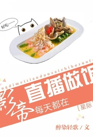 Cover The Film Emperor's Daily Live Cooking Broadcast