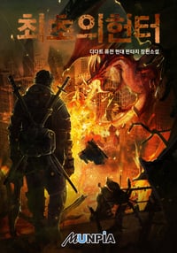 Cover The First Hunter