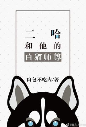 Cover The Husky and His White Cat Shizun
