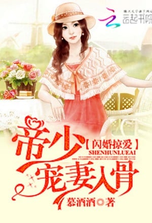 Cover The Indifferent Young Master's Flash Marriage