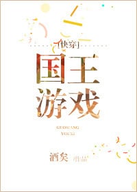 Cover The King's Game