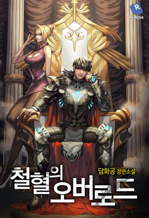 Cover The Overlord of Blood and Iron