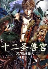 Cover The Palaces of the Twelve Sacred Beasts