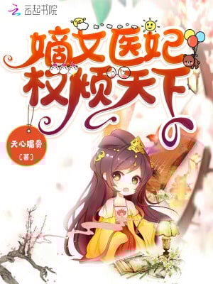 Cover The Power of the First Daughter, Doctor and Concubine Dominates the World