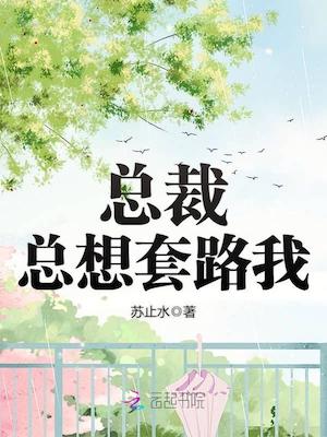 Cover The president tried to trick me