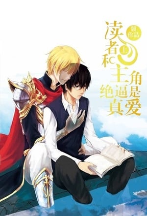 Cover The Reader and Protagonist Definitely Have to Be in True Love