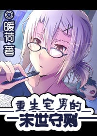 Cover The Reborn Otaku's Code of Practice for the Apocalypse