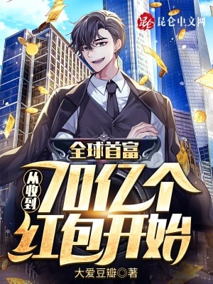 Cover The Richest Man In the World: Starting From Receiving 7 Billion Red Envelopes