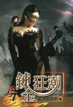 Cover The Silly Alchemist