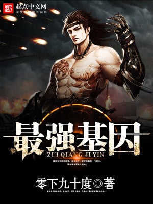 Cover The Strongest Gene