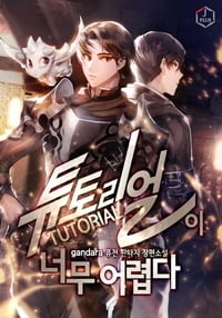 Cover The Tutorial Is Too Hard