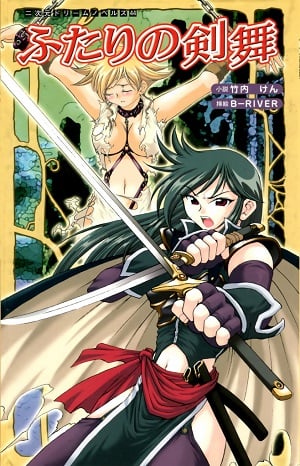 Cover The Two Dancing Blades