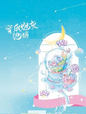 Cover The Villain and the Cannon Fodder's Mother