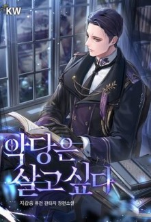 Cover The Villain Wants to Live