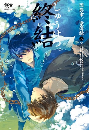 Cover The Yu Brother's Case Book