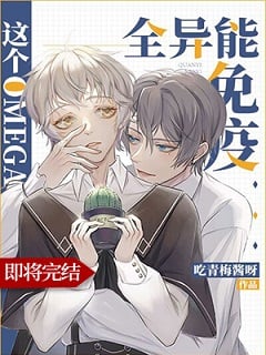 Cover This Omega is Immune to All Abilities