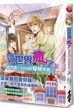 Cover This World Has Gone Crazy