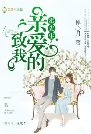 Cover To My Dear Mr. Huo