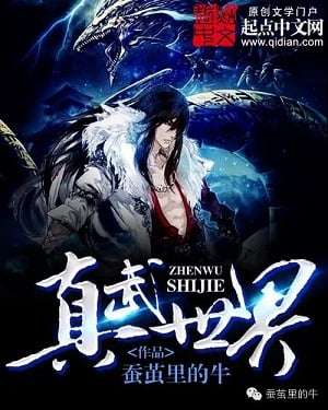 Cover True Martial World