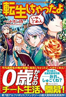 Cover (Um, Sorry) I’ve Been Reincarnated!