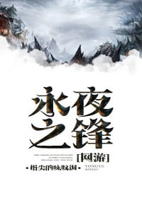 Cover Vanguard of the Eternal Night