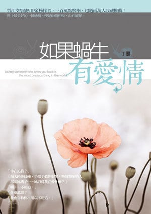 Cover When A Snail Falls in Love