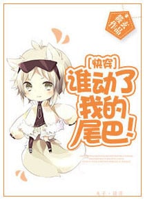 Cover Who Touched My Tail!