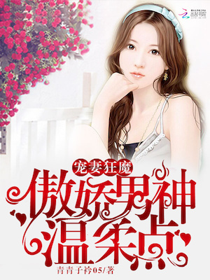 Cover WIFE-SPOILING MANIAC: Be Gentle with the arrogant prince charming