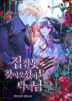 Cover You've Got The Wrong House, Villain